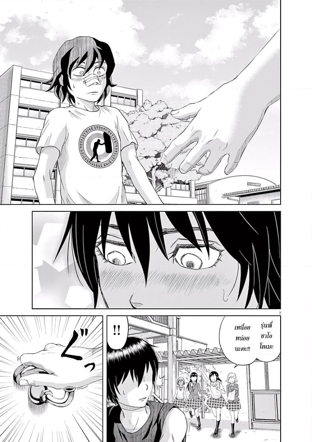 Saotome girl, Hitakakusu page 7