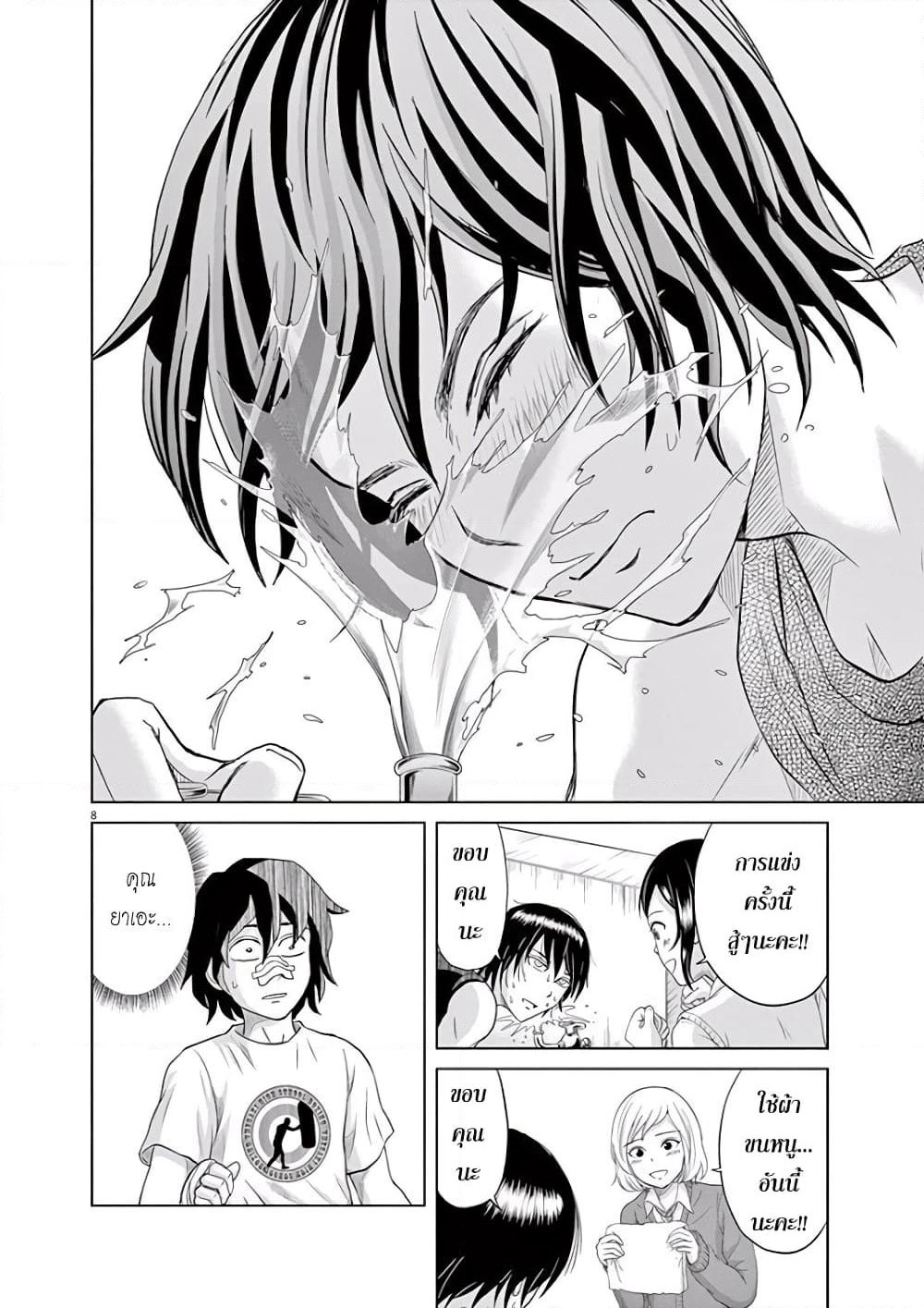 Saotome girl, Hitakakusu page 8