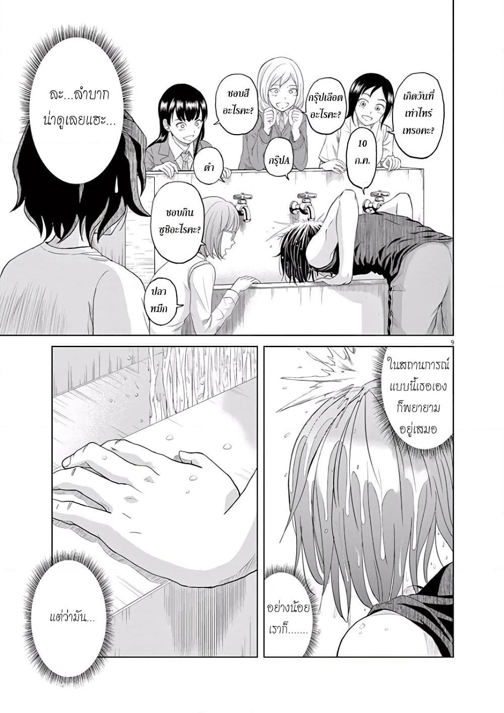 Saotome girl, Hitakakusu page 9