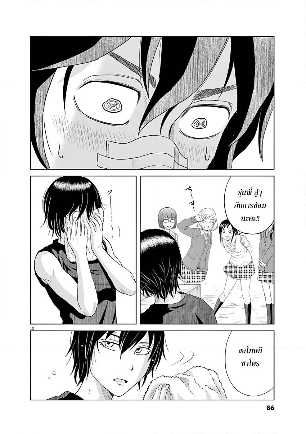 Saotome girl, Hitakakusu page 10