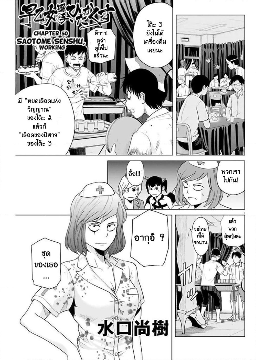 Saotome girl, Hitakakusu page 1