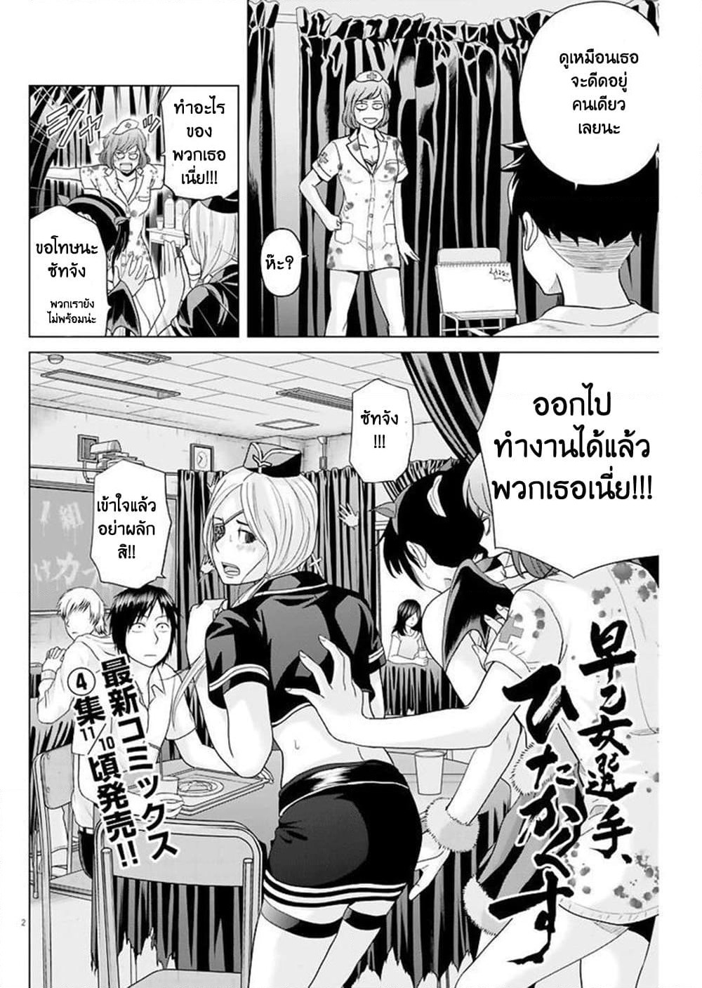 Saotome girl, Hitakakusu page 2