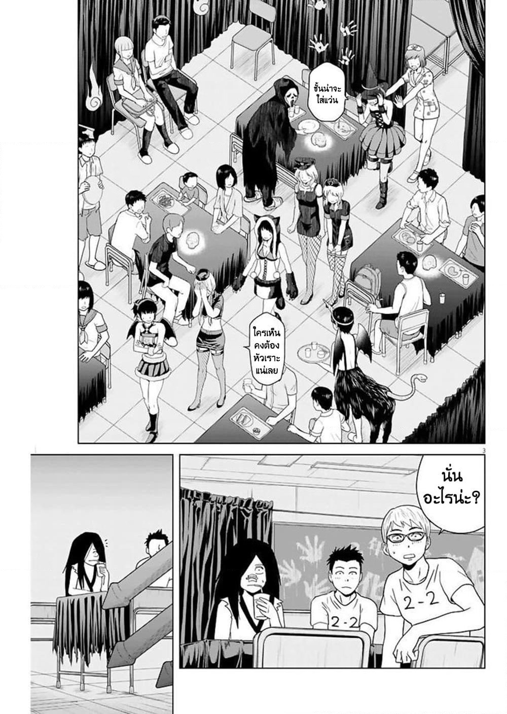 Saotome girl, Hitakakusu page 3