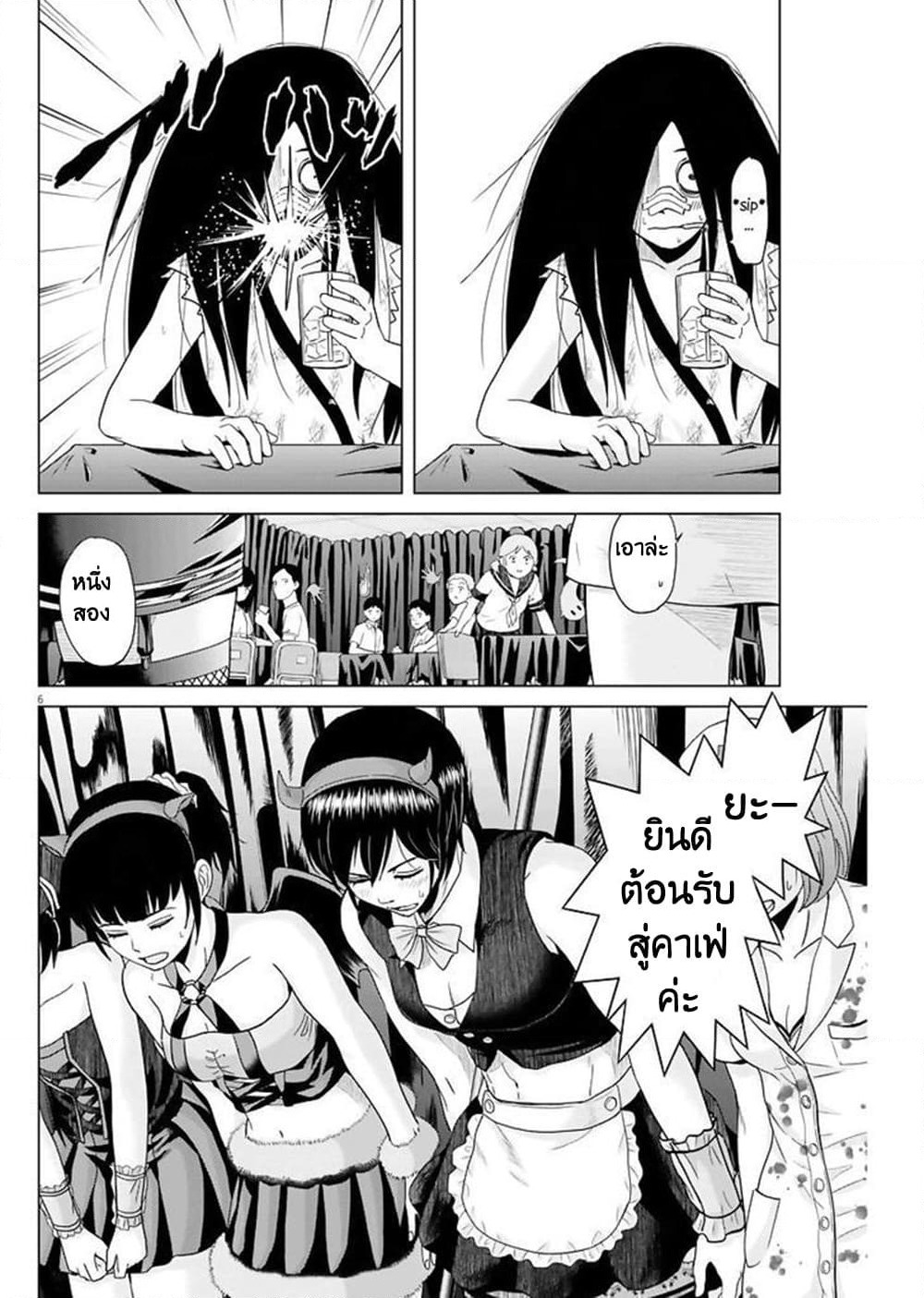 Saotome girl, Hitakakusu page 6