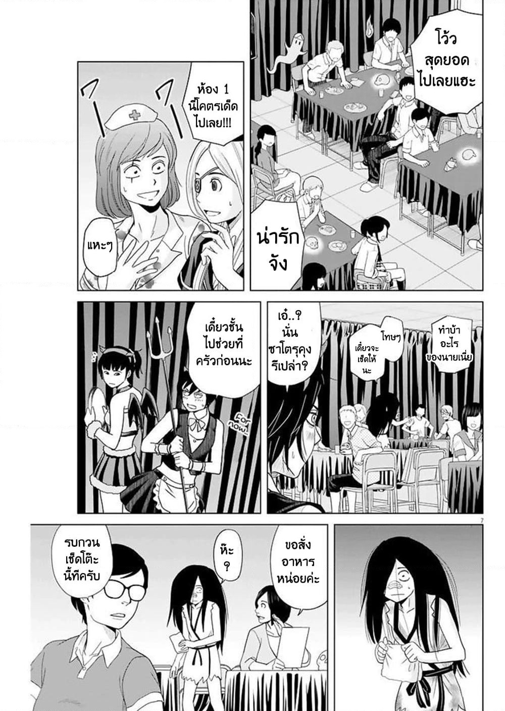 Saotome girl, Hitakakusu page 7