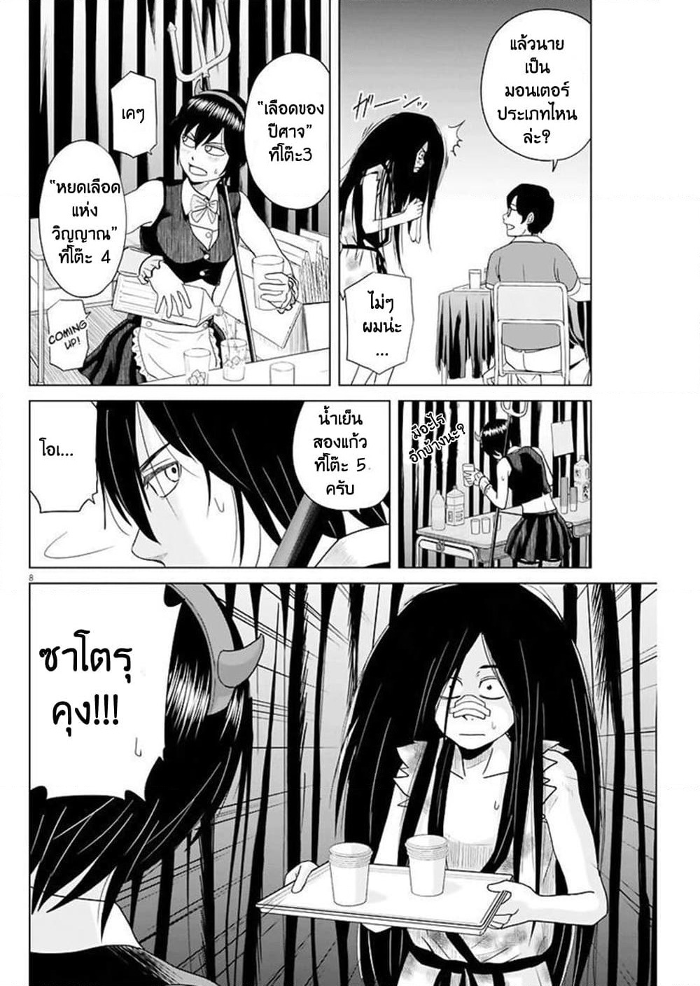 Saotome girl, Hitakakusu page 8