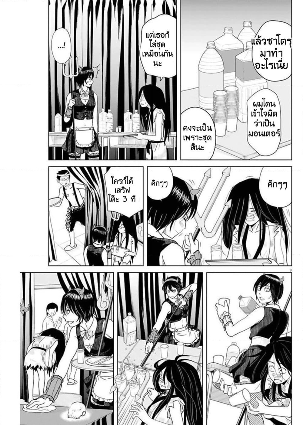 Saotome girl, Hitakakusu page 9