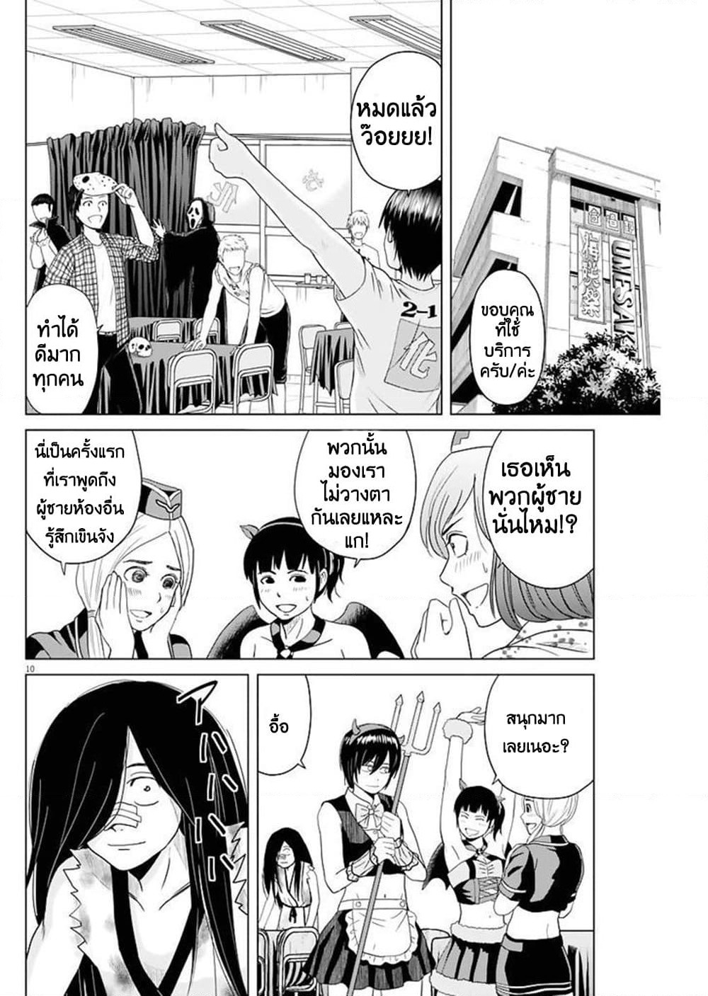 Saotome girl, Hitakakusu page 10