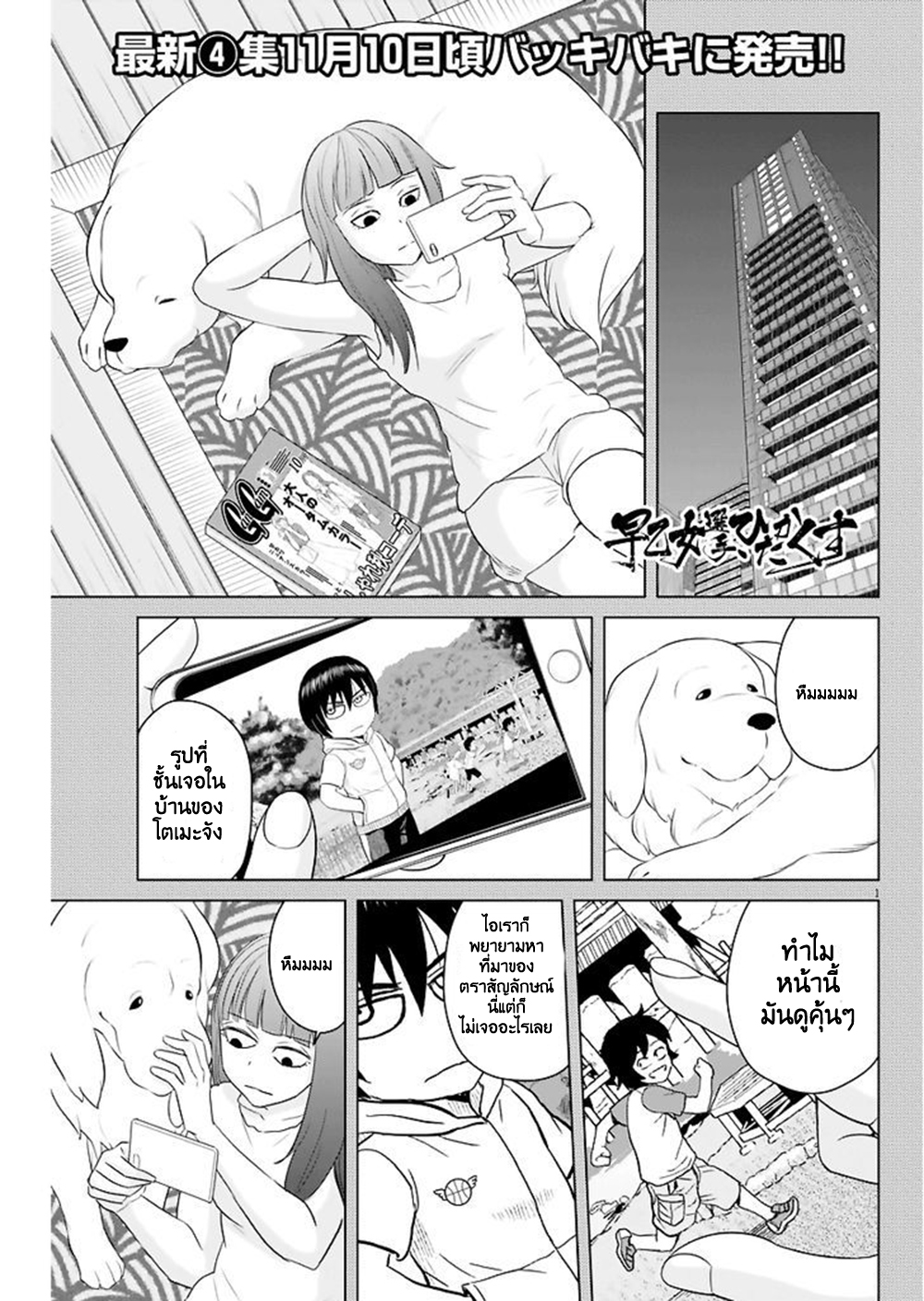 Saotome girl, Hitakakusu page 1