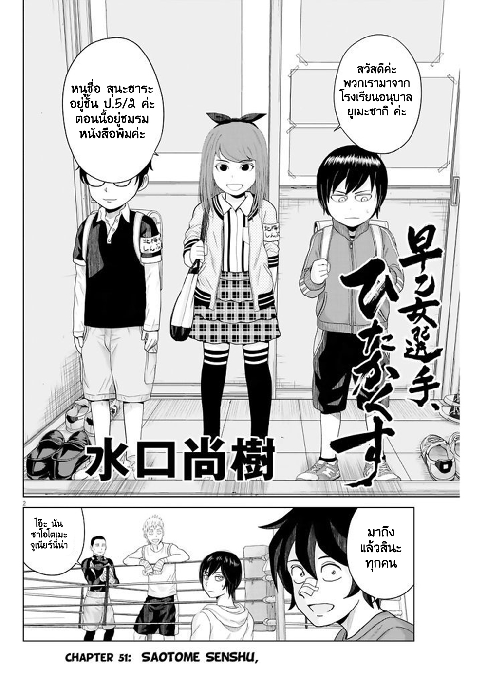 Saotome girl, Hitakakusu page 2