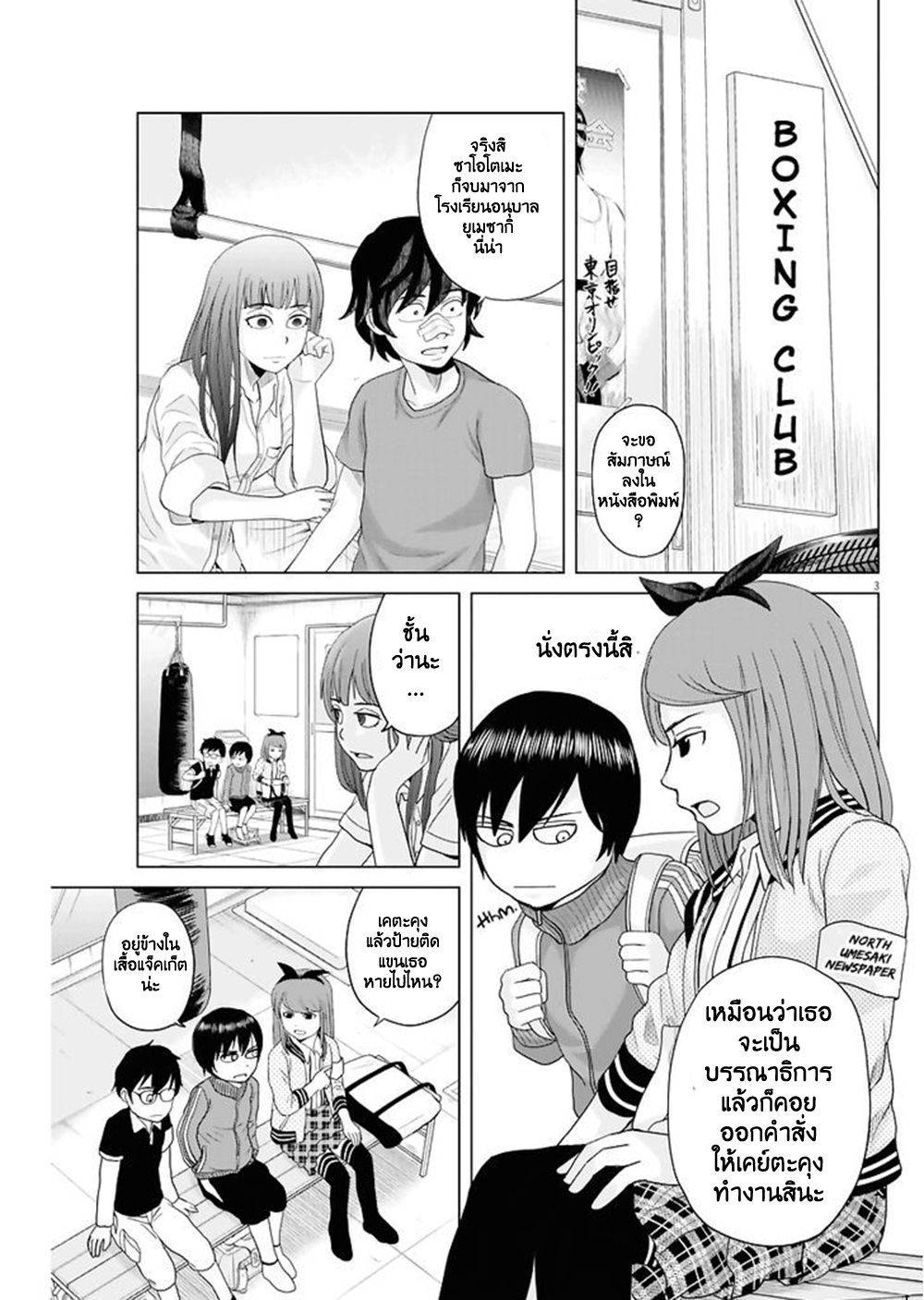 Saotome girl, Hitakakusu page 3