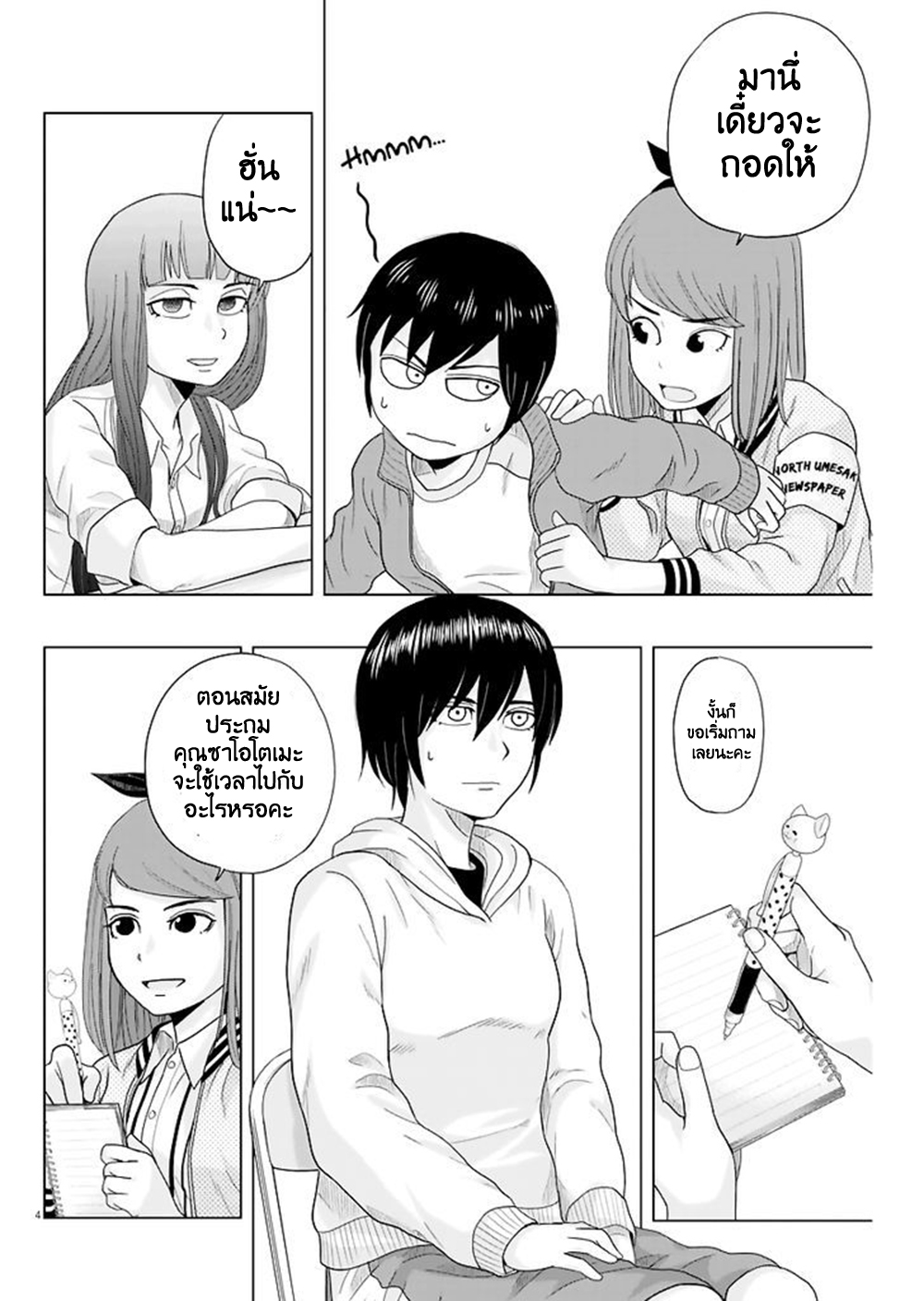 Saotome girl, Hitakakusu page 4