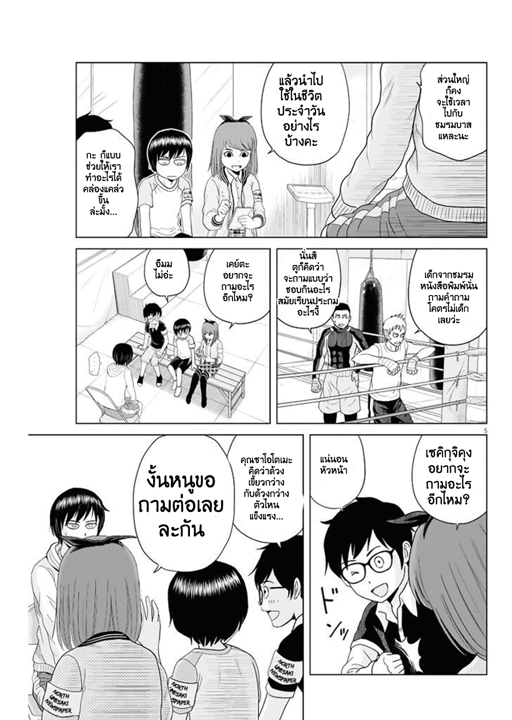 Saotome girl, Hitakakusu page 5