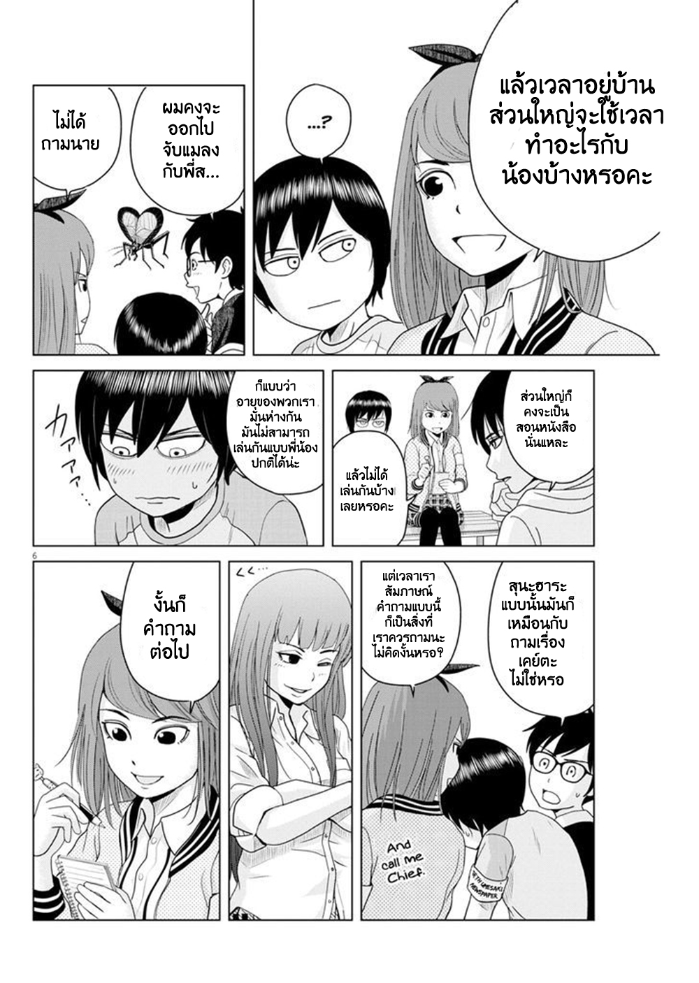 Saotome girl, Hitakakusu page 6