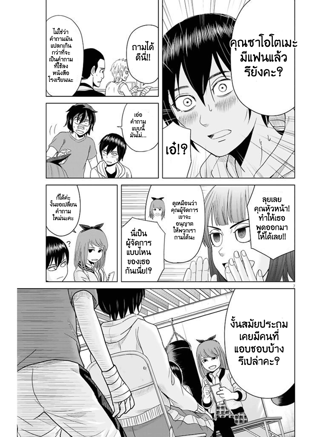 Saotome girl, Hitakakusu page 7