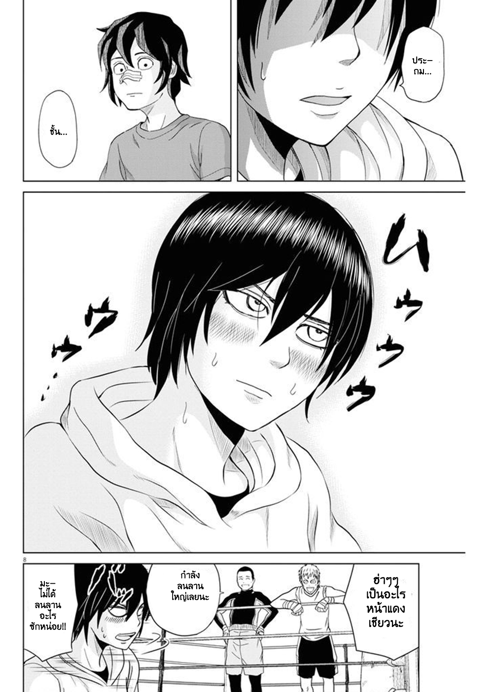 Saotome girl, Hitakakusu page 8
