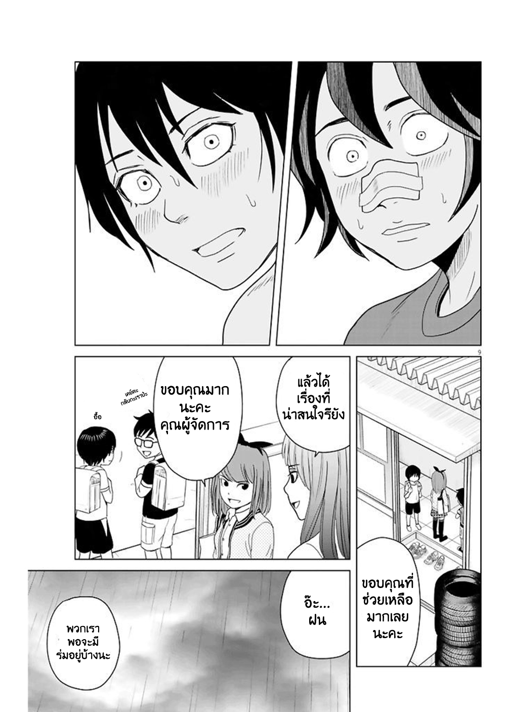 Saotome girl, Hitakakusu page 9
