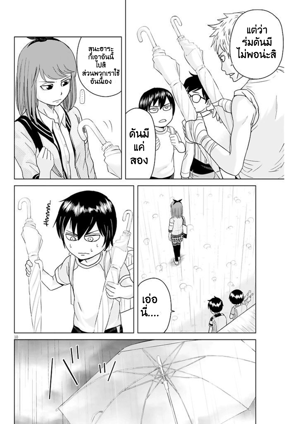 Saotome girl, Hitakakusu page 10