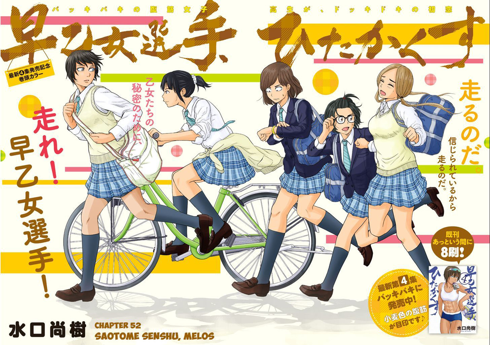 Saotome girl, Hitakakusu page 1