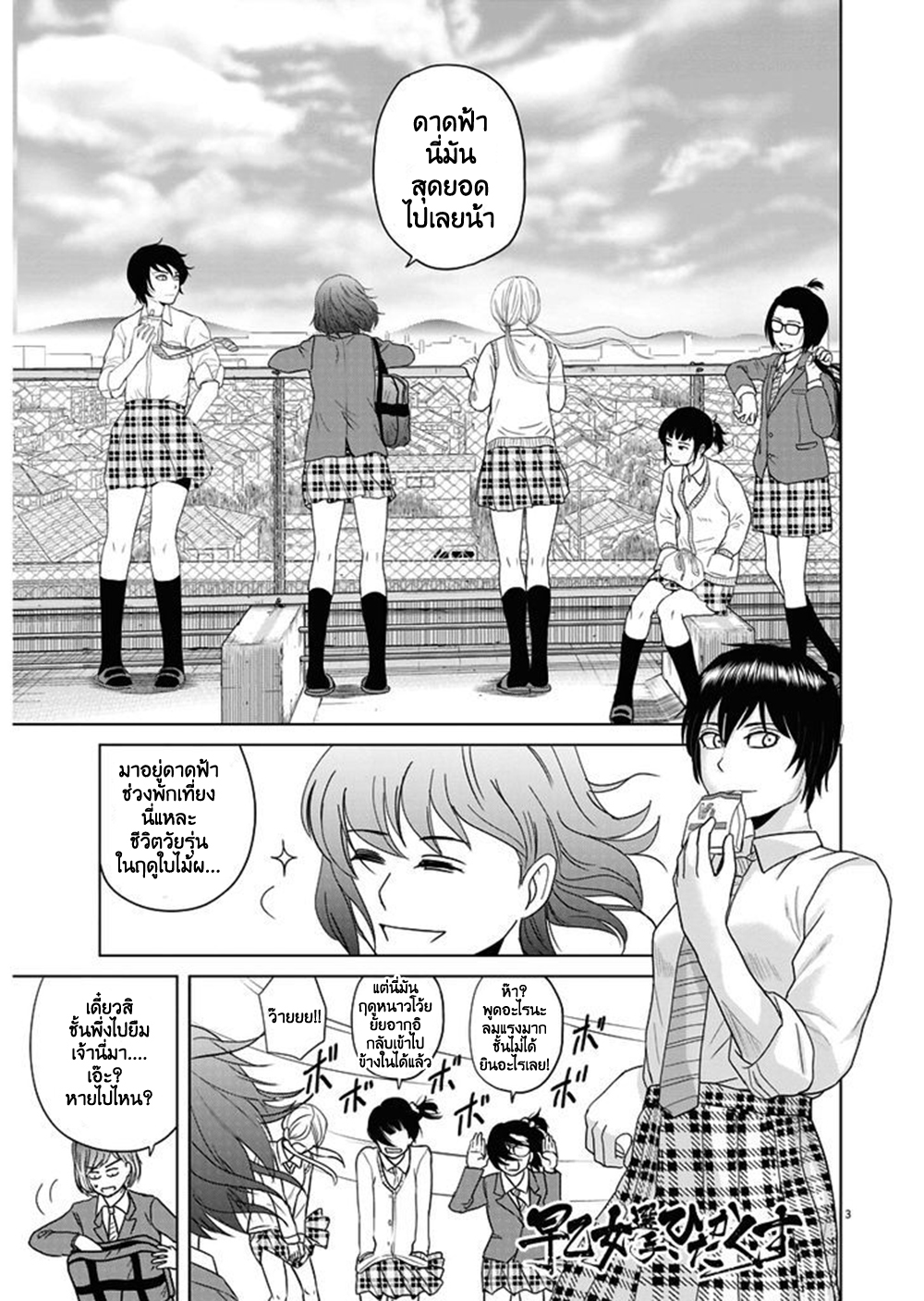 Saotome girl, Hitakakusu page 2
