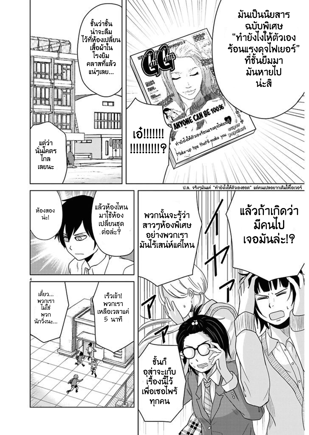 Saotome girl, Hitakakusu page 3