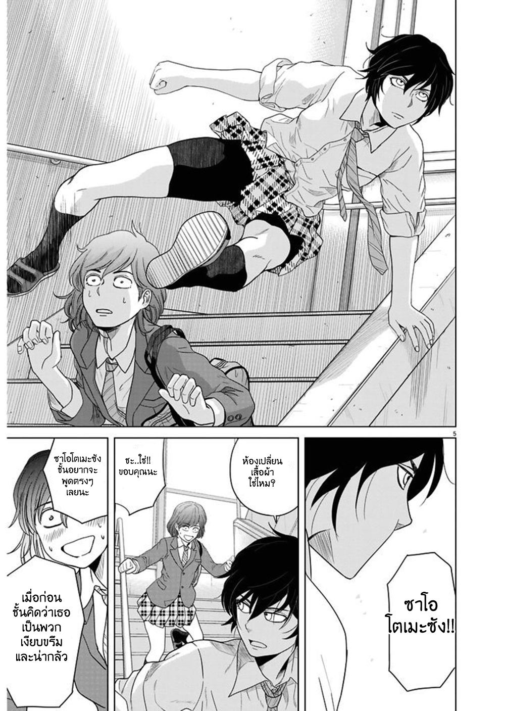 Saotome girl, Hitakakusu page 4