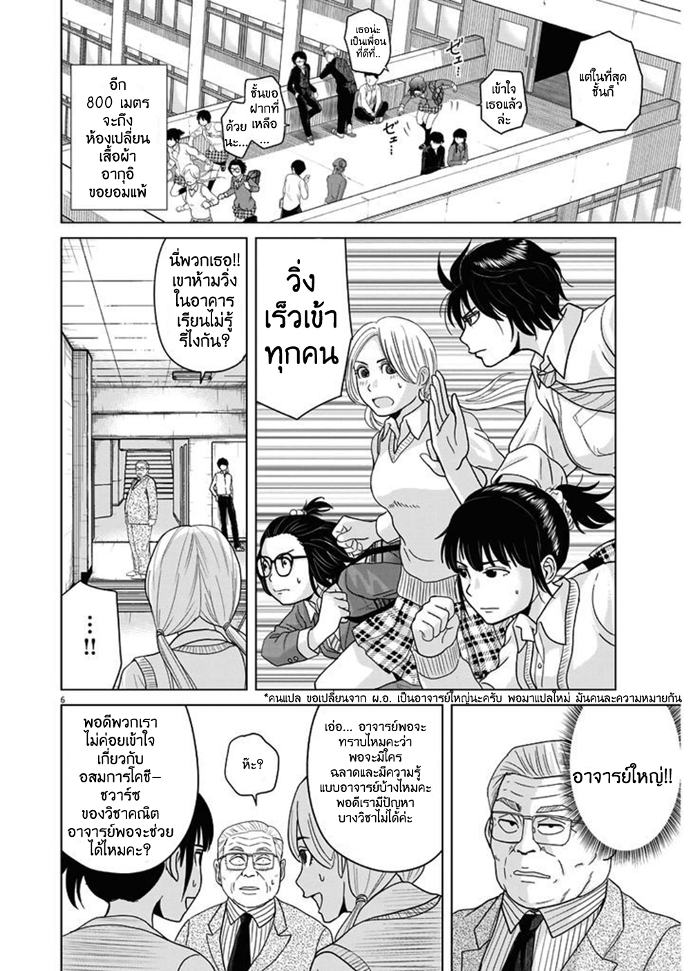 Saotome girl, Hitakakusu page 5