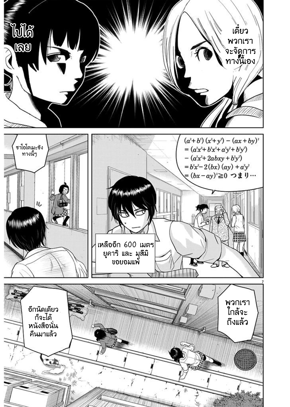Saotome girl, Hitakakusu page 6