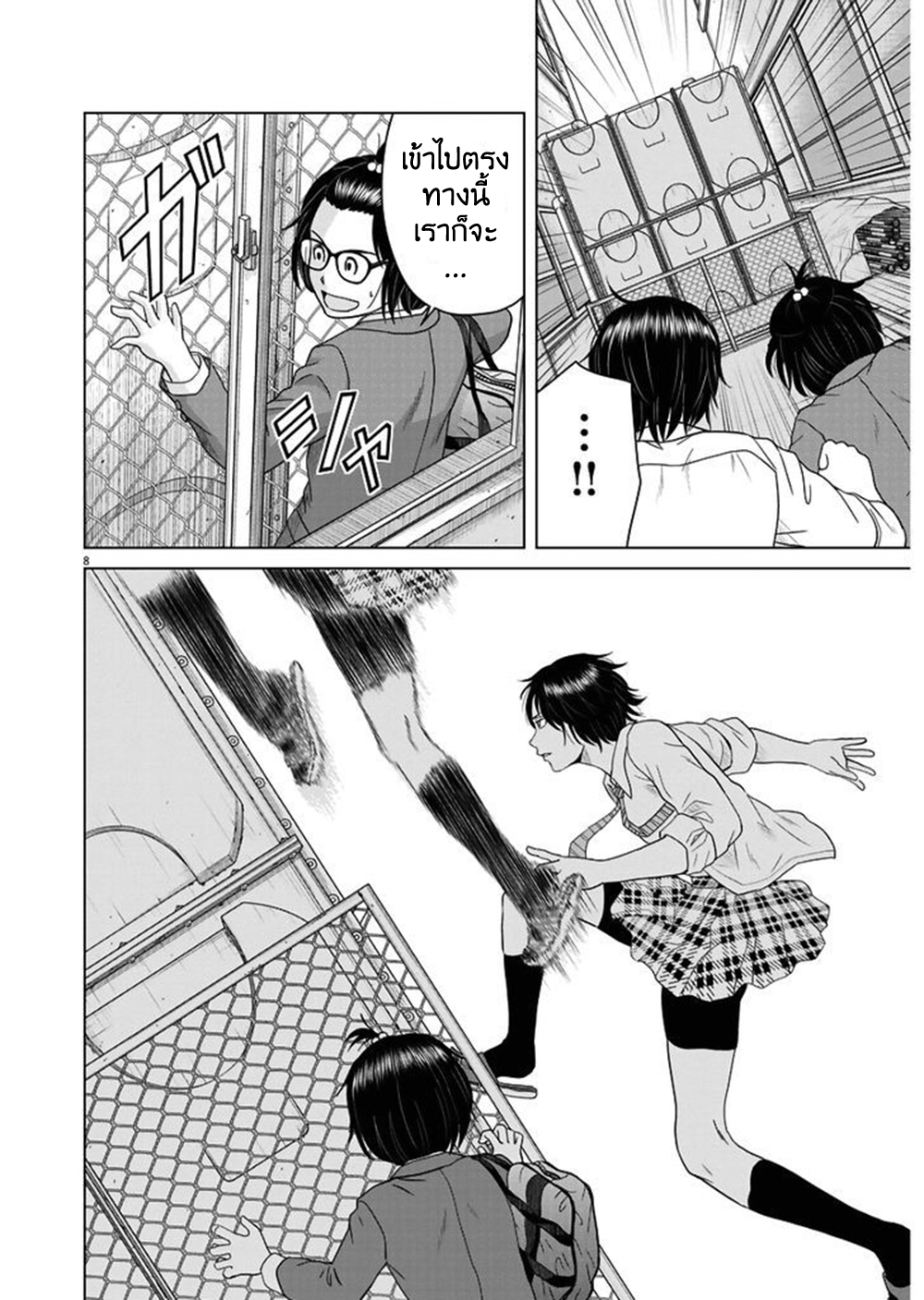 Saotome girl, Hitakakusu page 7