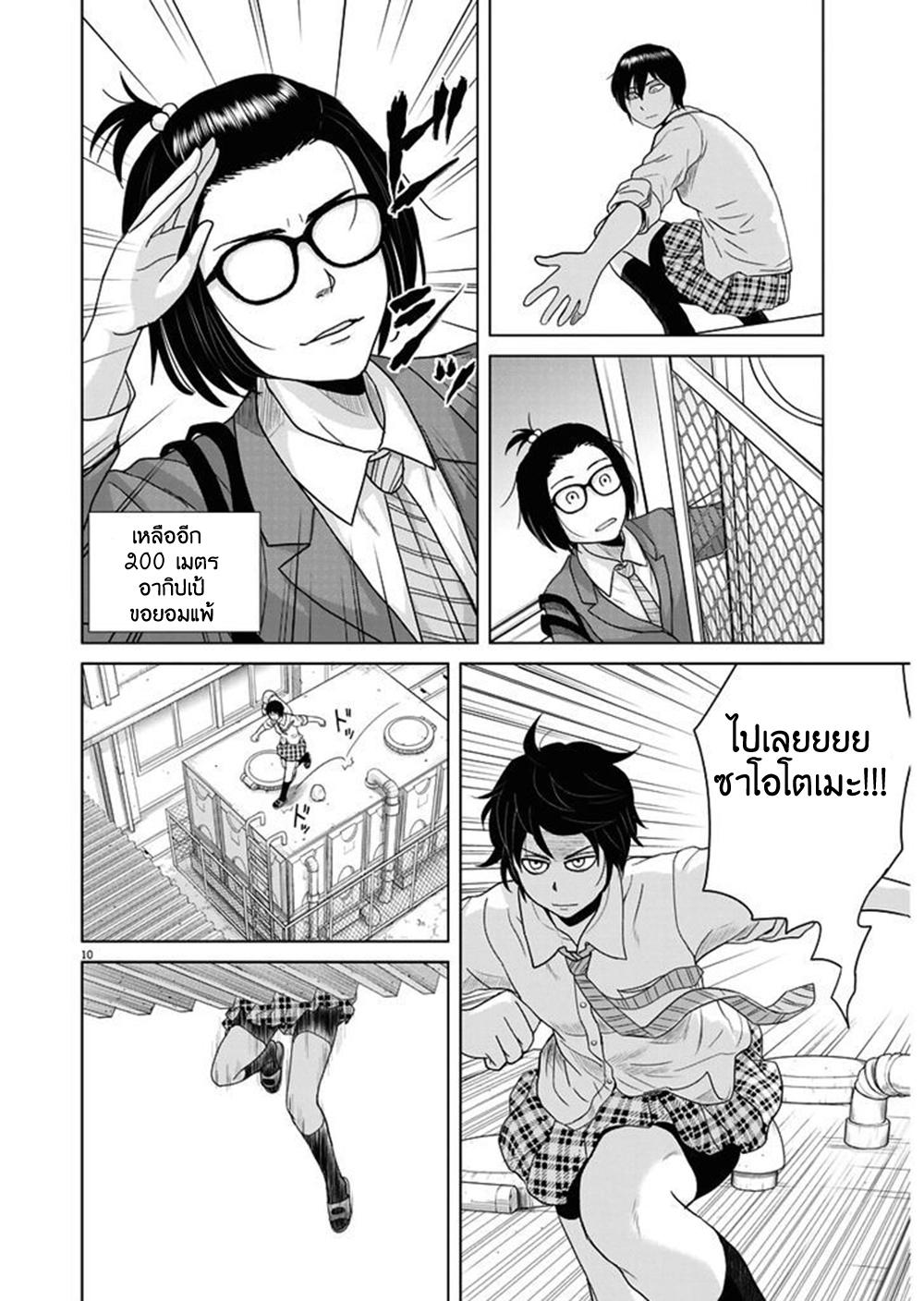 Saotome girl, Hitakakusu page 9