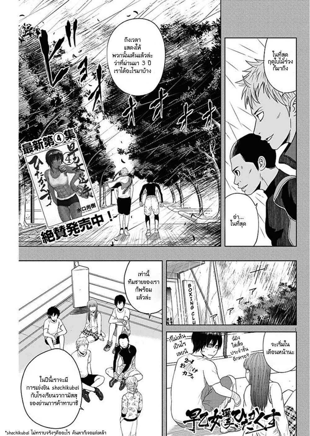 Saotome girl, Hitakakusu page 1