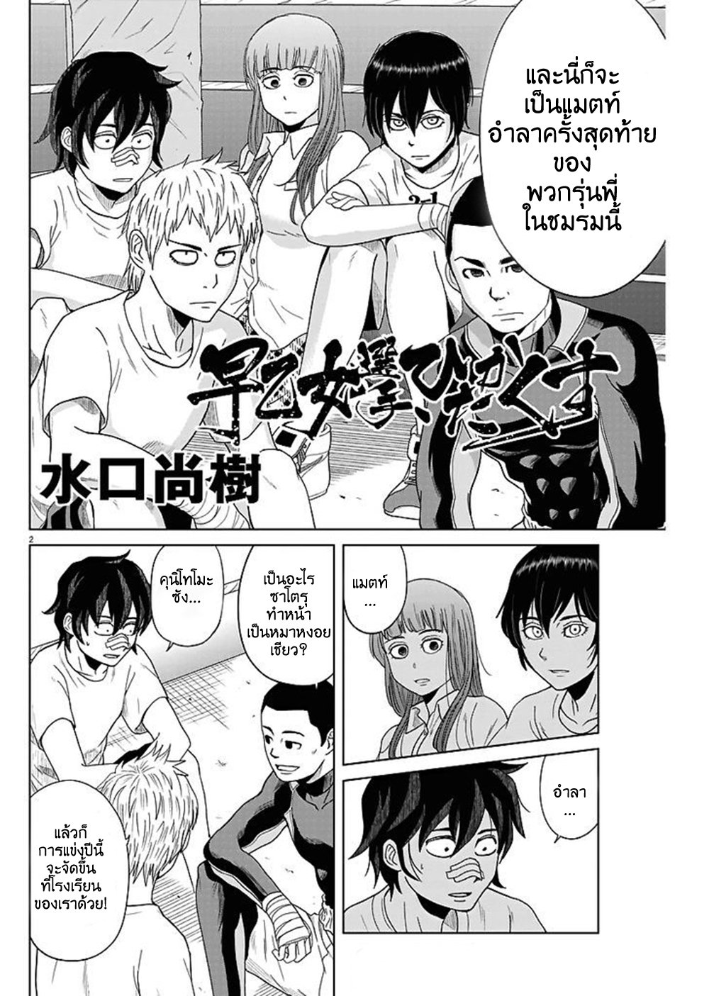 Saotome girl, Hitakakusu page 2