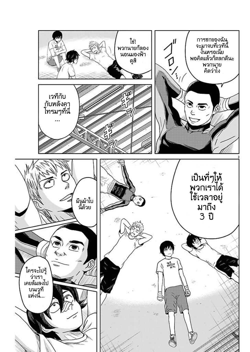 Saotome girl, Hitakakusu page 3
