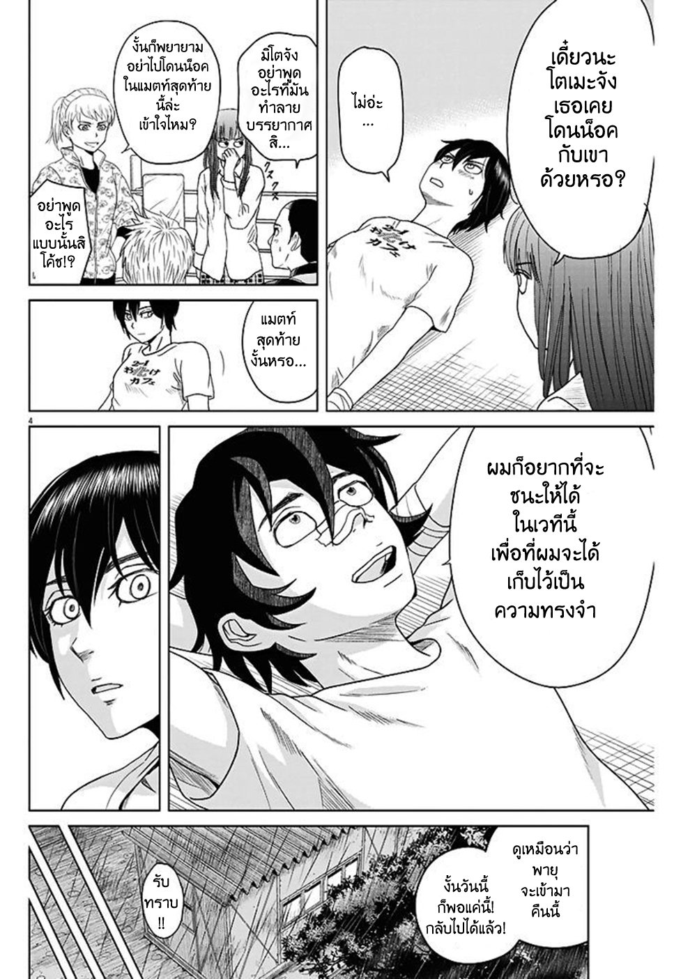 Saotome girl, Hitakakusu page 4