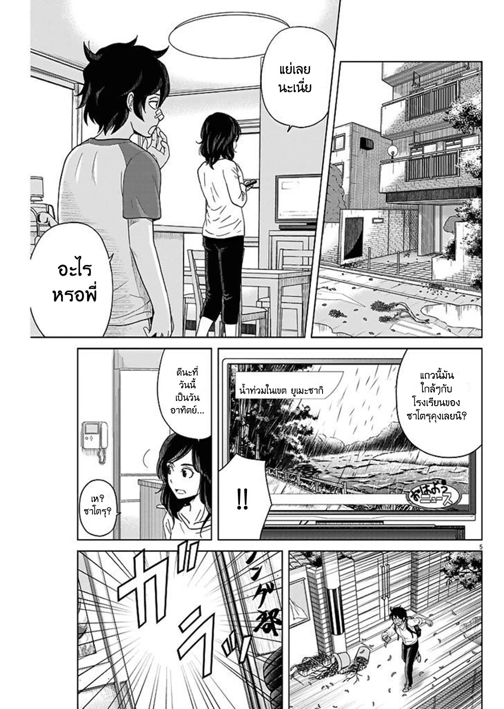 Saotome girl, Hitakakusu page 5
