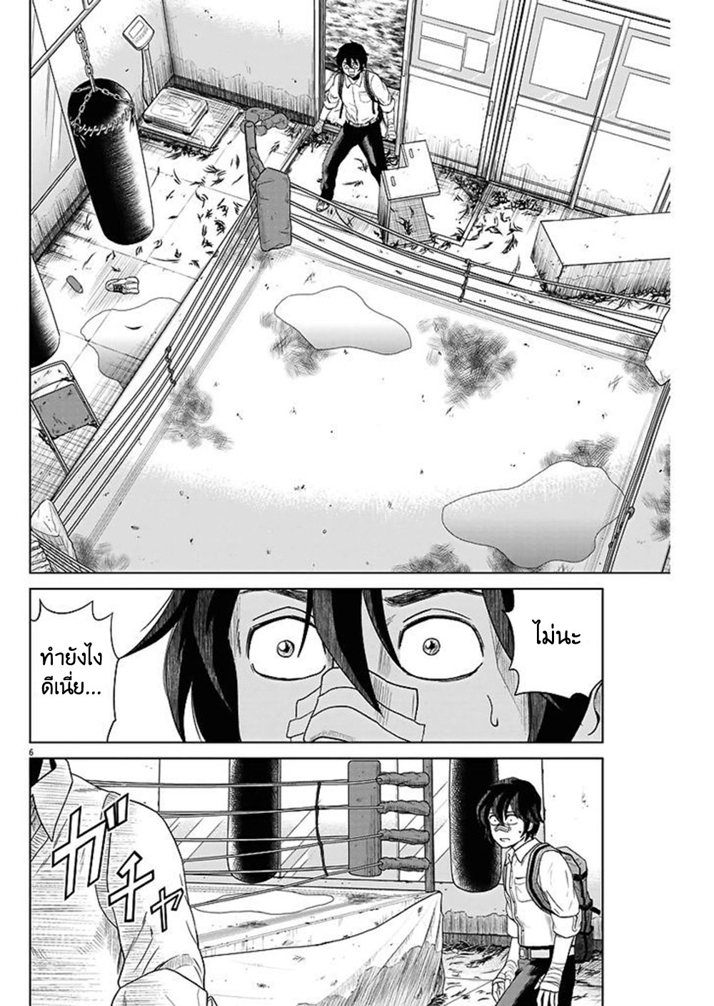 Saotome girl, Hitakakusu page 6