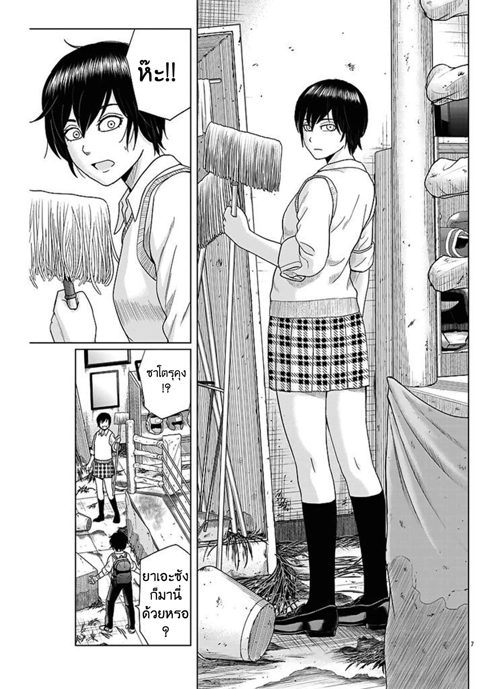 Saotome girl, Hitakakusu page 7