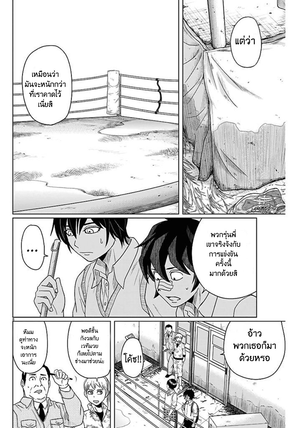 Saotome girl, Hitakakusu page 8