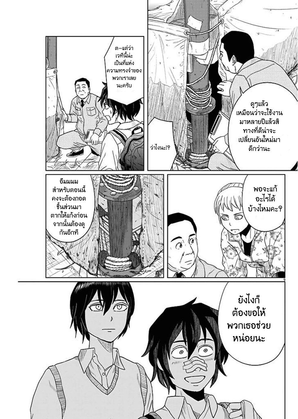 Saotome girl, Hitakakusu page 9