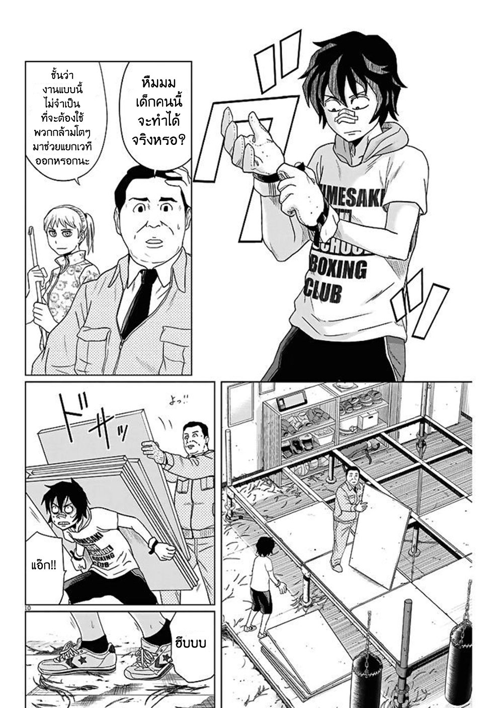 Saotome girl, Hitakakusu page 10