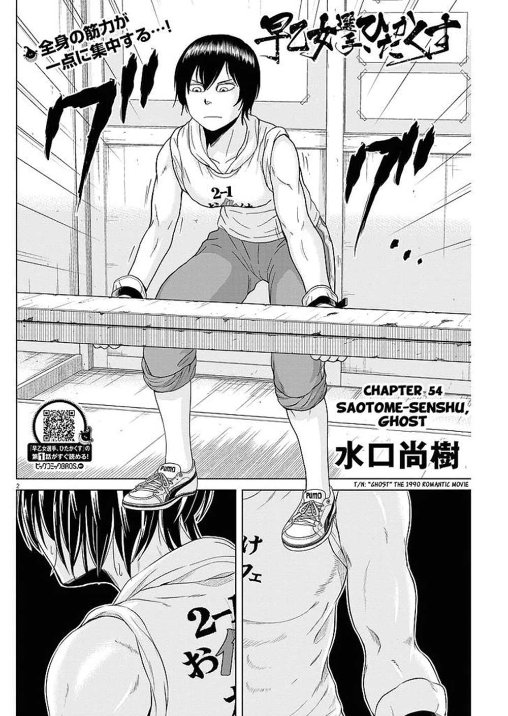 Saotome girl, Hitakakusu page 2
