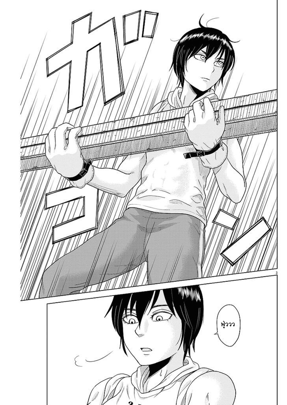 Saotome girl, Hitakakusu page 3