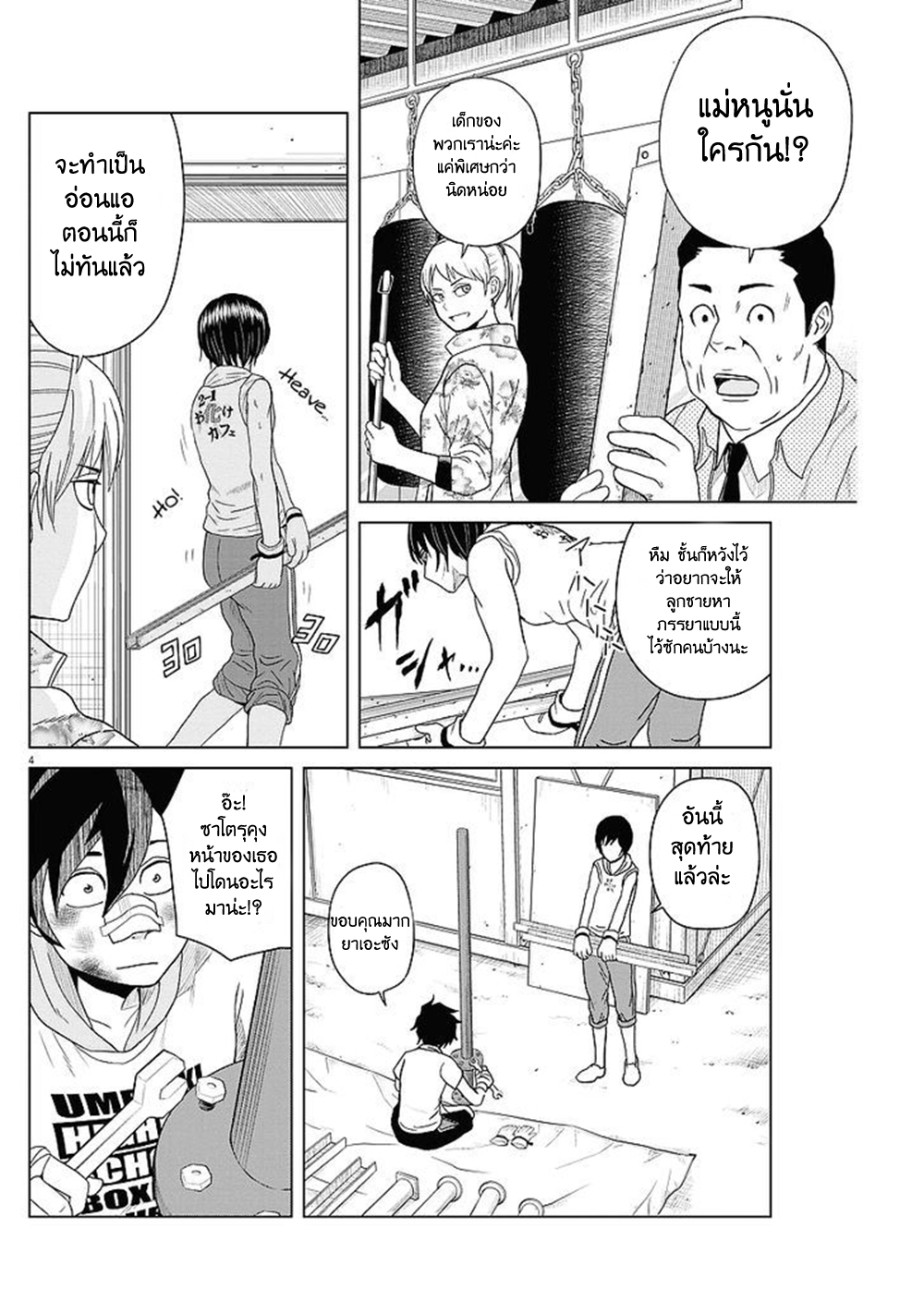 Saotome girl, Hitakakusu page 4