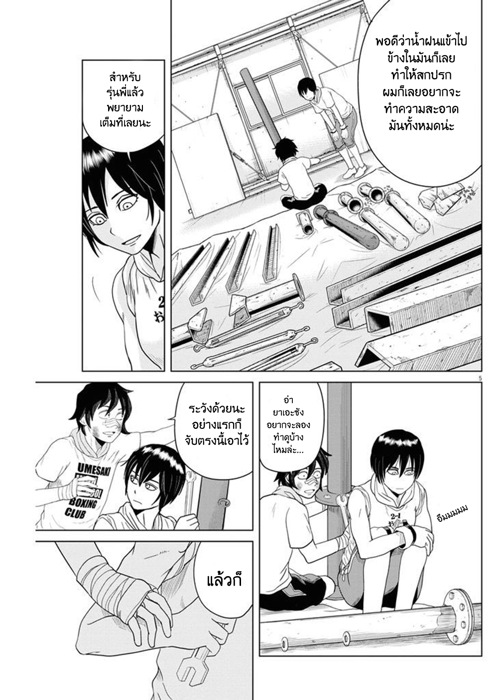 Saotome girl, Hitakakusu page 5