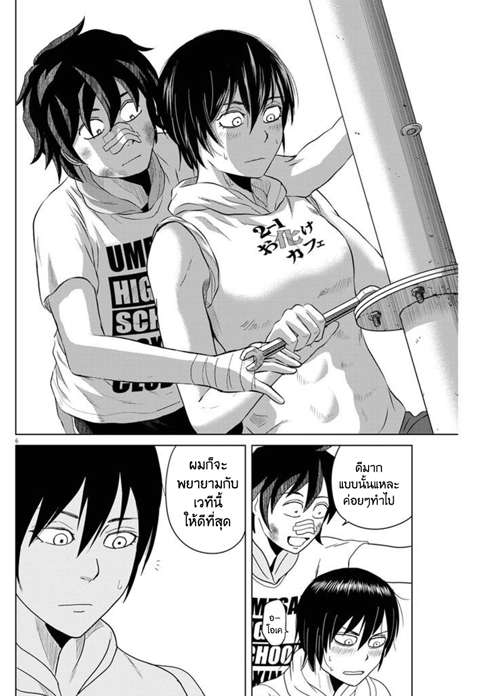 Saotome girl, Hitakakusu page 6