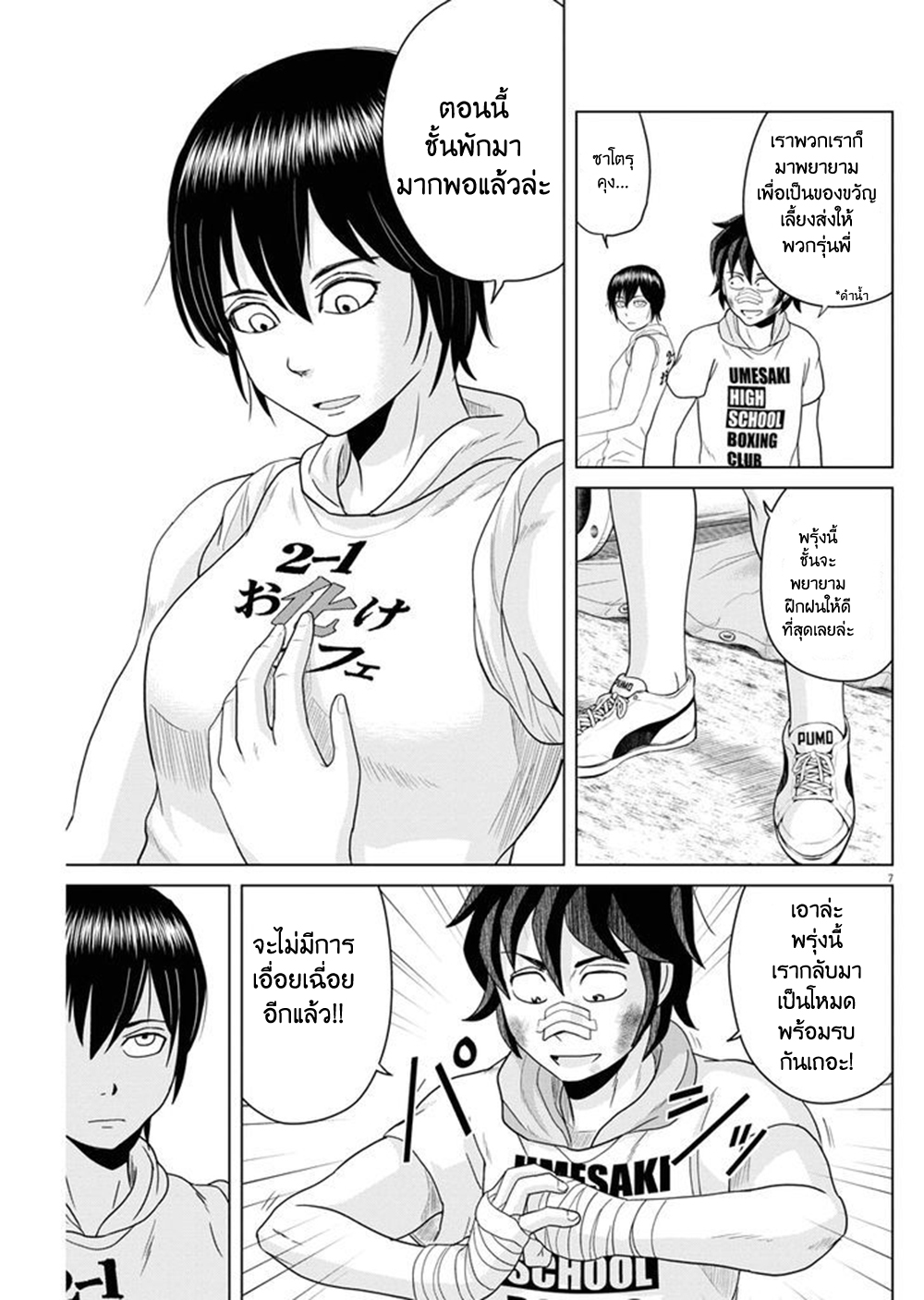 Saotome girl, Hitakakusu page 7