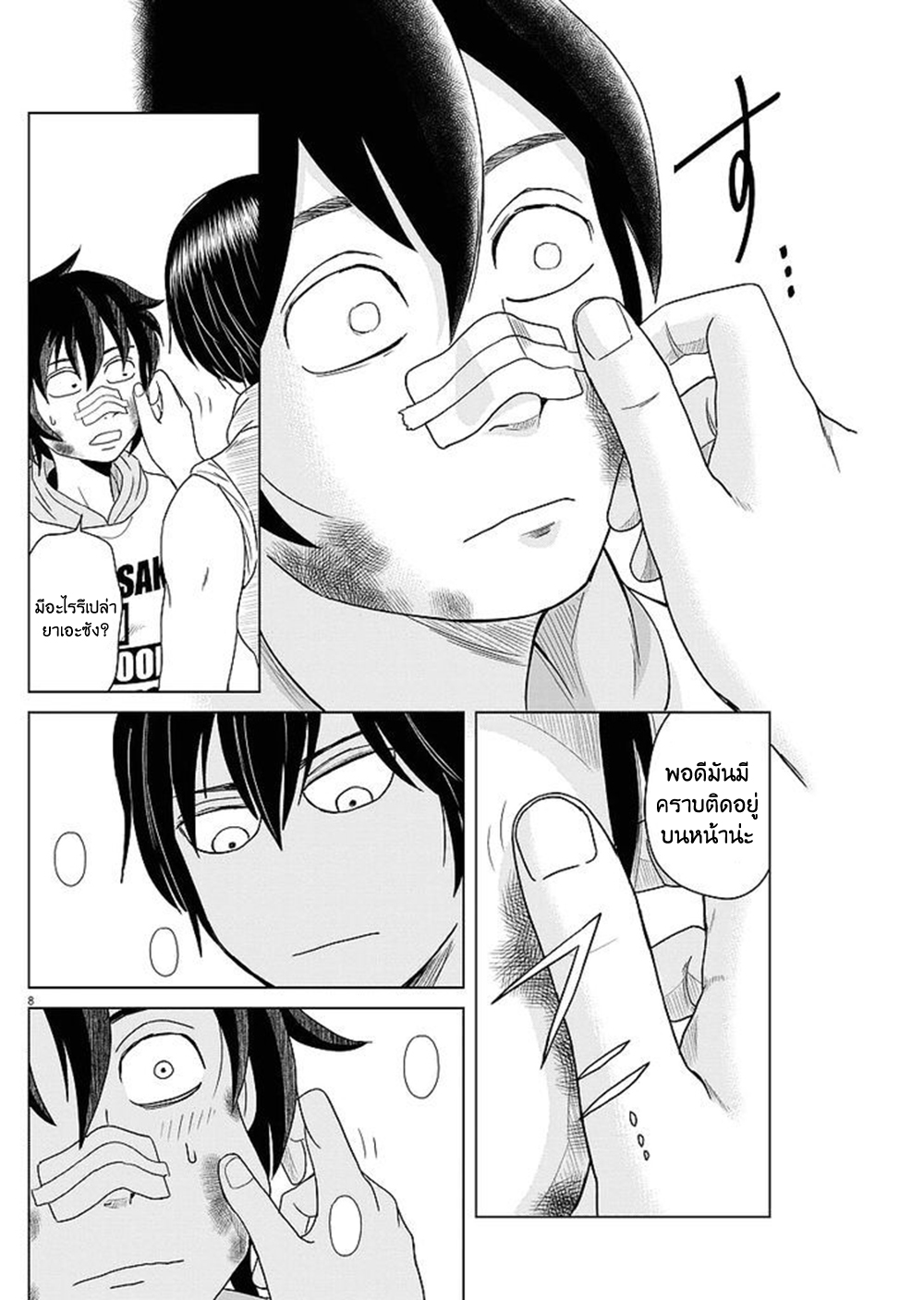 Saotome girl, Hitakakusu page 8
