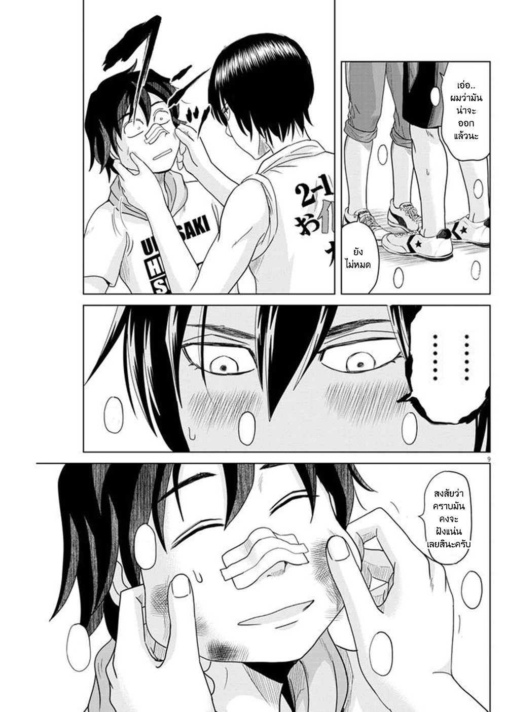 Saotome girl, Hitakakusu page 9