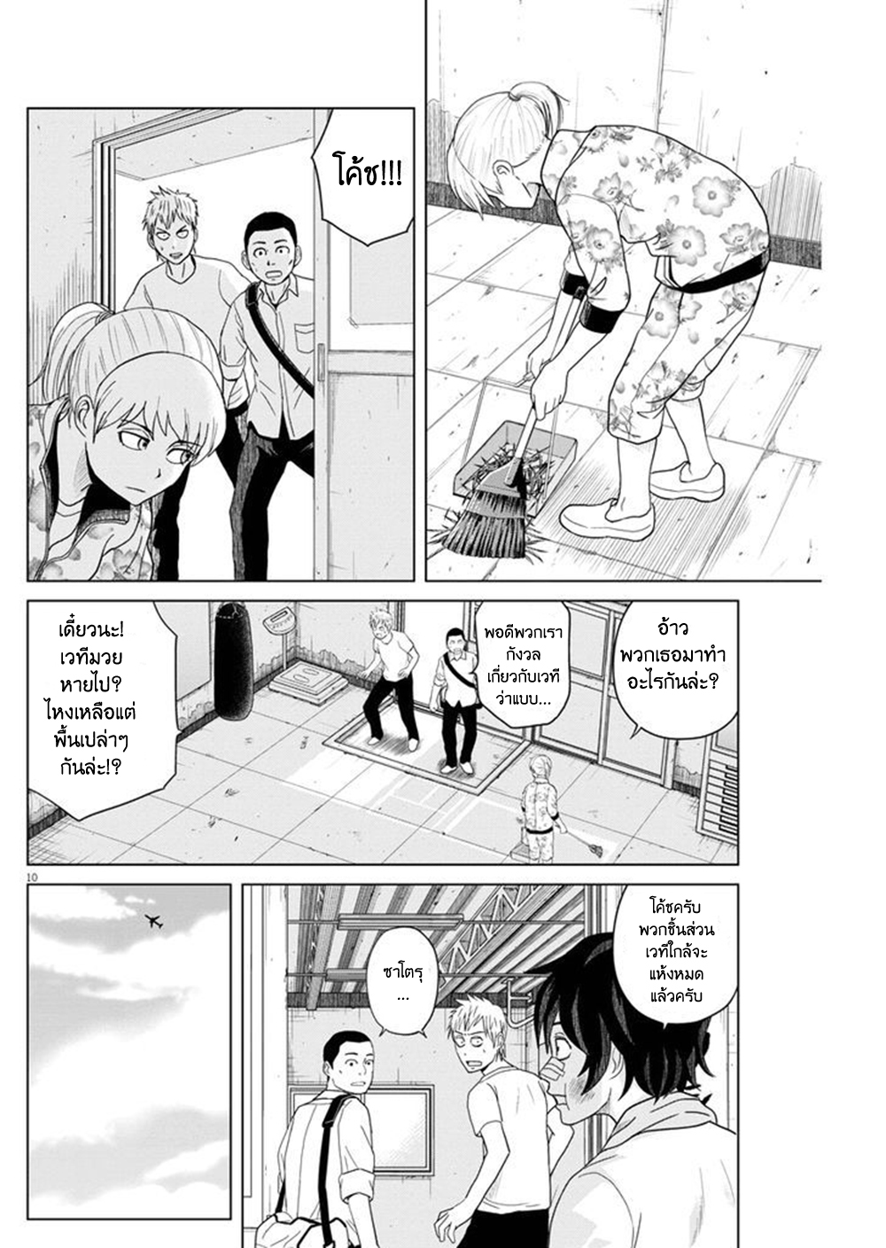 Saotome girl, Hitakakusu page 10
