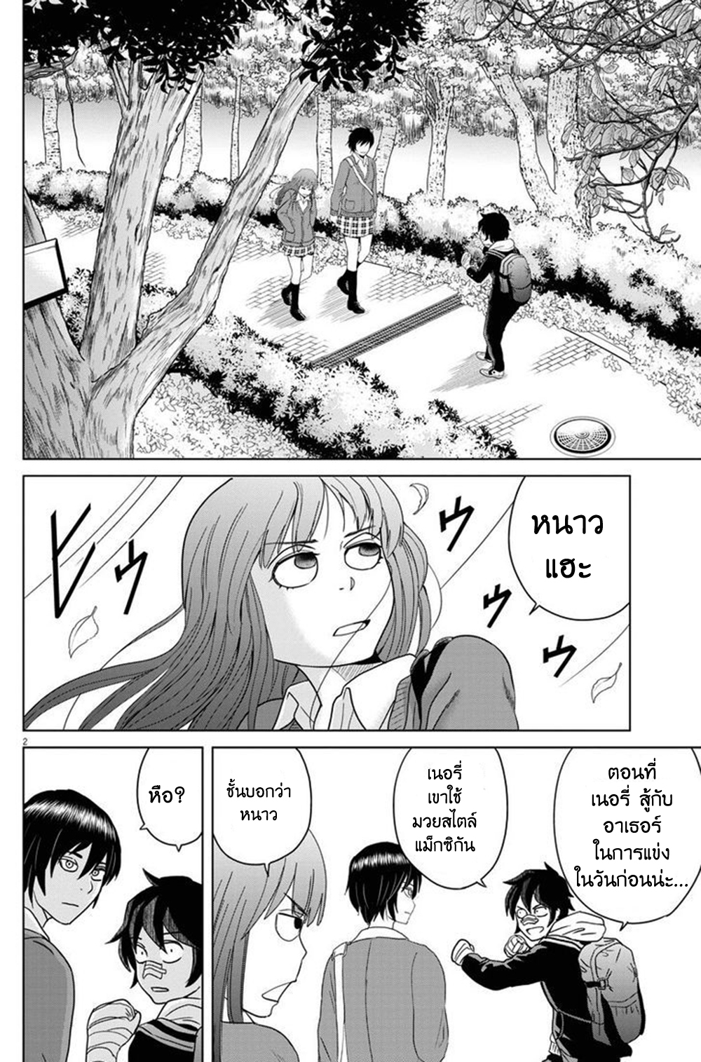 Saotome girl, Hitakakusu page 2
